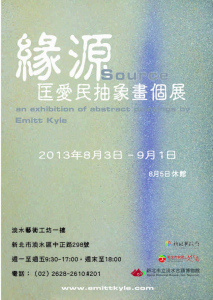 「緣源-匡愛民抽象畫個展」海報 