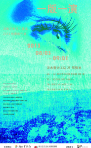 一版一演-友點子創作工作室現代版畫展  