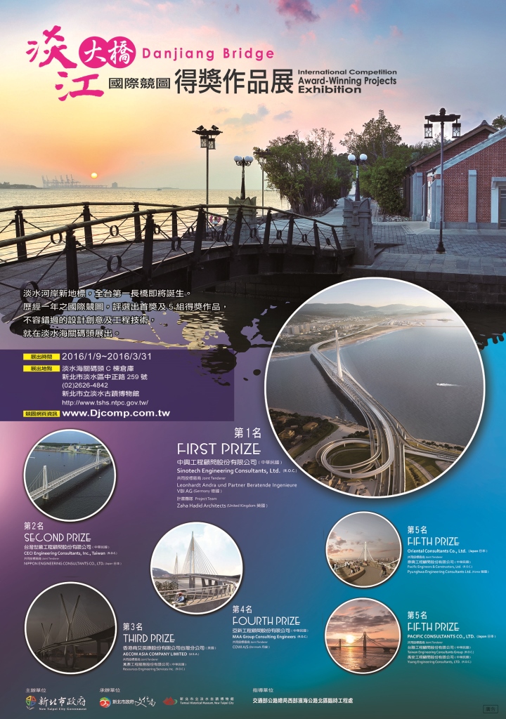 淡江大橋國際競圖展海報 