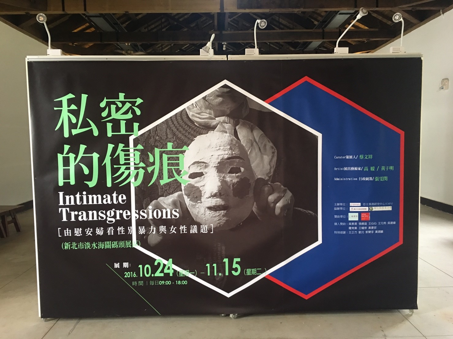 私密的傷痕