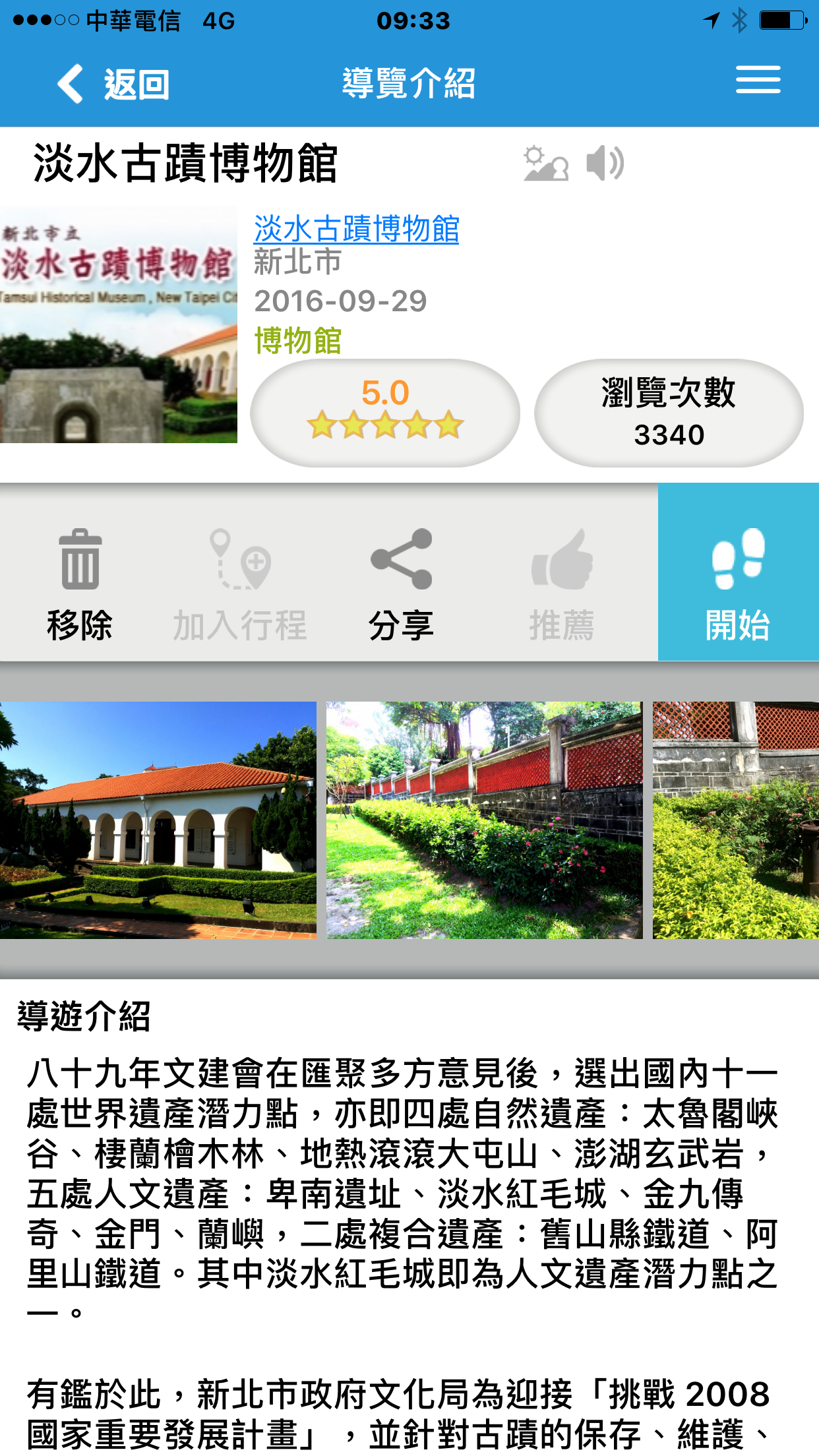 新版App 截圖_淡水古蹟博物館中文導覽