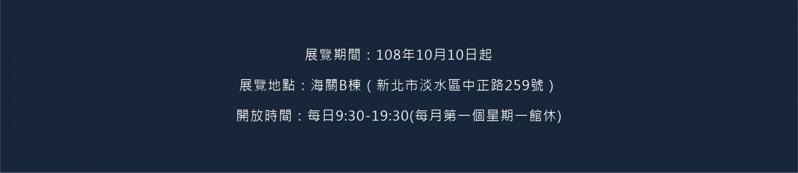 滬尾之役影像館參觀資訊