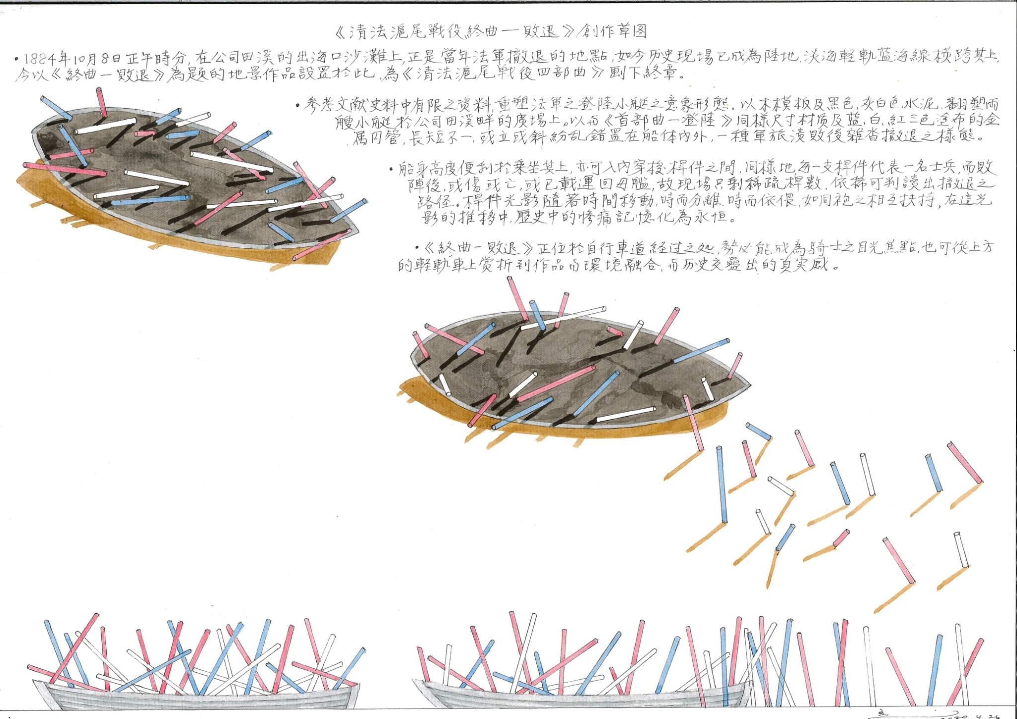 最初設計手稿