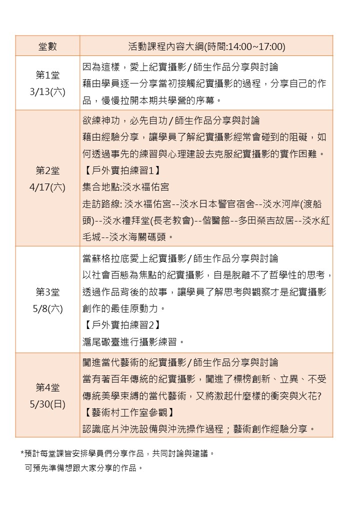 課程大綱參考