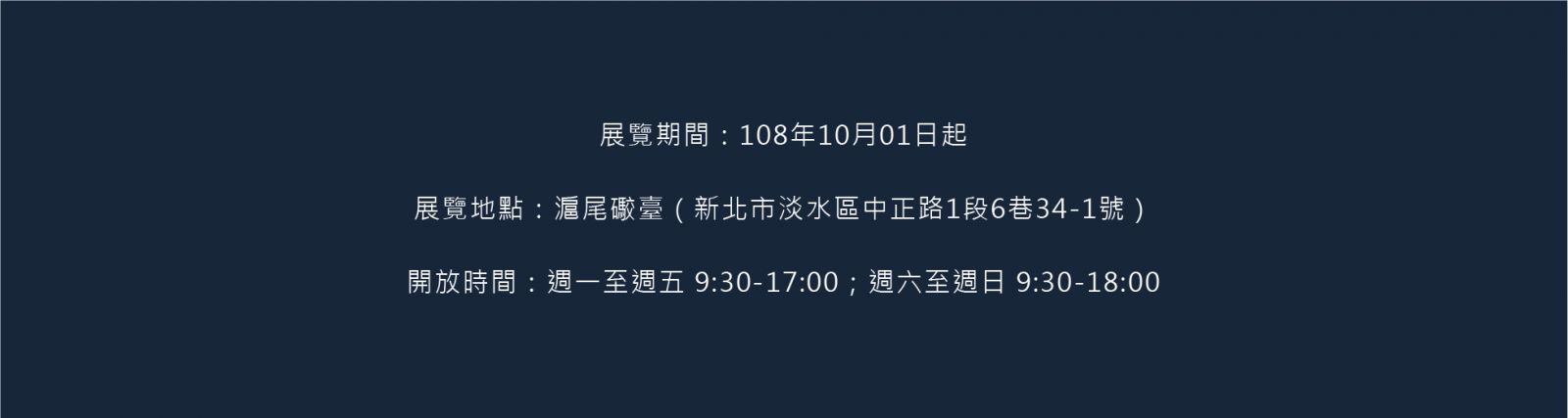 滬尾之役軍史館參觀資訊