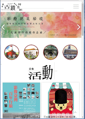 官網以RWD方式製作