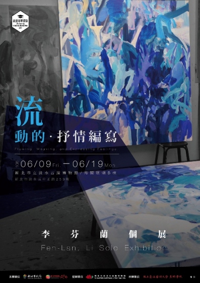 流動的抒情編寫─國立臺北藝術大學美術學系李芬蘭個展