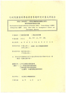 1860s~1890s淡水、大稻埕及艋舺殖民建築之研究：殖民與後殖民論述的考察