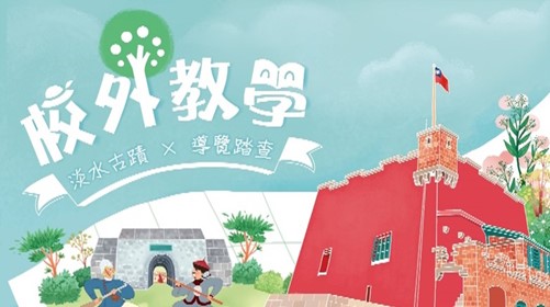 國民中小學學生「校外教學」活動計畫