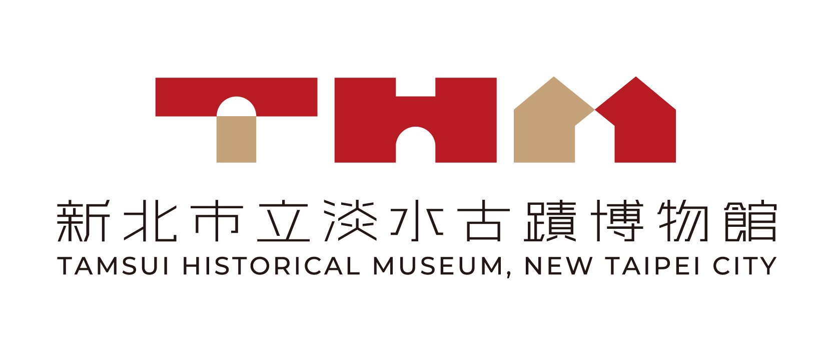 新北市立淡水古蹟博物館