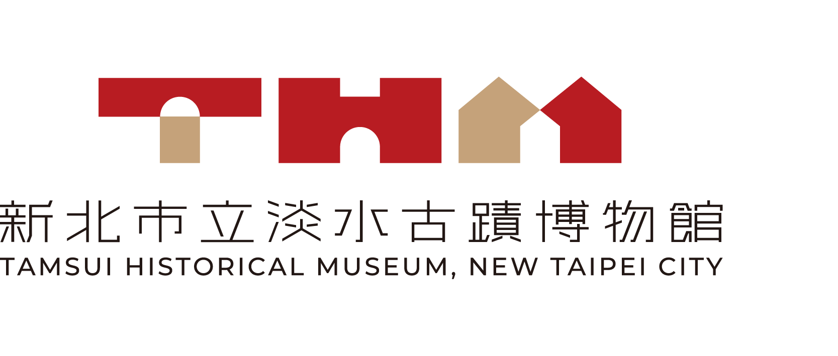 新北市立淡水古蹟博物館