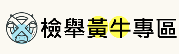 檢舉黃牛專區