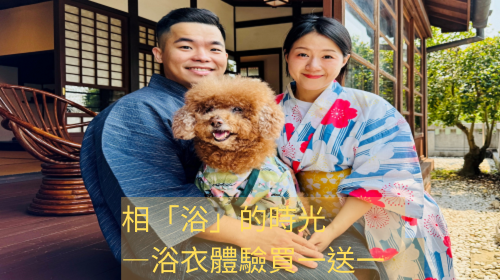 相「浴」的時光—浴衣體驗買一送一