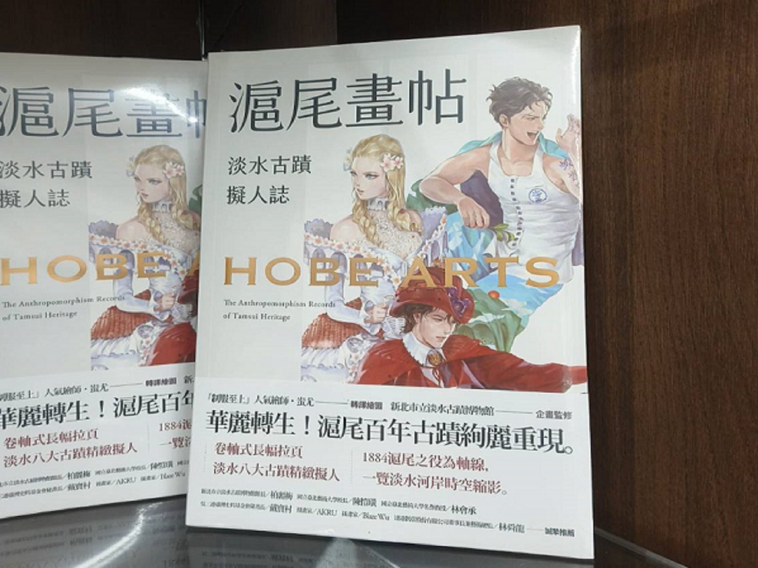 滬尾畫帖—淡水古蹟擬人誌