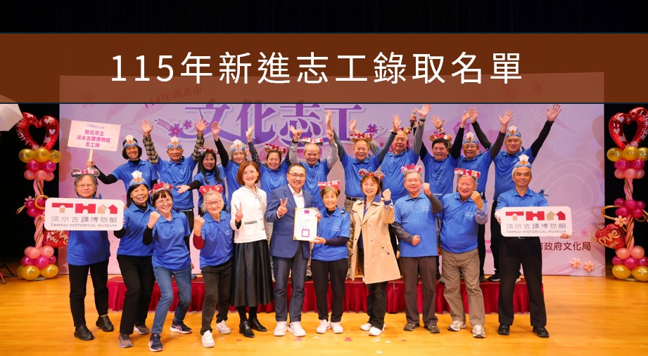115年新進志工錄取名單