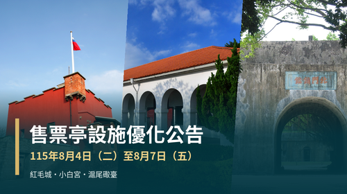 為配合售票亭設施優化，工程期間售票方式調整公告